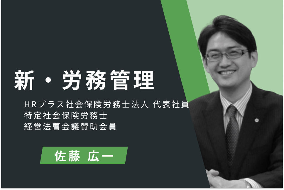 新・労務管理